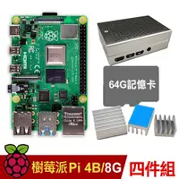 在飛比找良興EcLife購物網優惠-【64G超值套餐】樹莓派 Raspberry Pi 4 B版