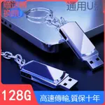 隨身碟 USB IPHONE隨身碟 手機隨身碟 安卓隨身碟 16G/32G/64G/128G U盤音響 車載通用 随身碟