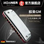 熱賣. 德國HOHNER和來GOLDEN MELODY十孔10口琴新款GM布魯斯藍調口琴