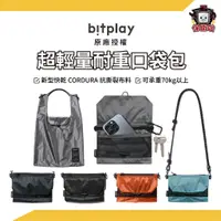 在飛比找蝦皮商城優惠-Bitplay｜3-Way 超輕量耐重口袋包 附贈掛繩 隨身