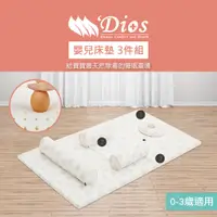 在飛比找蝦皮商城優惠-【迪奧斯 Dios】嬰兒天然乳膠床墊3件組 ( 乳膠枕+防側