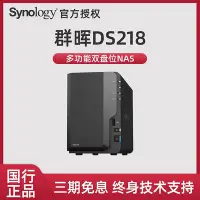 在飛比找Yahoo!奇摩拍賣優惠-Synology/群暉nas DS218家用企業級nas網絡