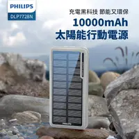 在飛比找momo購物網優惠-【Philips 飛利浦】DLP7728N 10000mAh