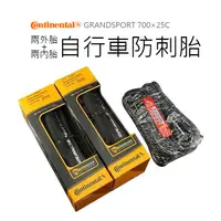 在飛比找蝦皮商城精選優惠-兩外胎+兩內胎 馬牌 GRANDSPORT 700×25C 