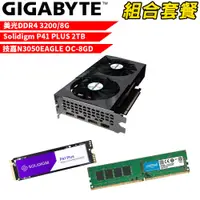 在飛比找蝦皮購物優惠-VGA-47【組合套餐】DDR4 3200 8G+P41 P