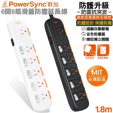 群加 PowerSync 六開六插安全防雷防塵延長線 / 1.8M(TS6X9018)