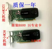 在飛比找露天拍賣優惠-QuadroK600顯卡1G圖形顯卡麗台K600專業圖形設計