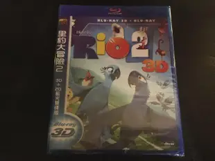 (全新未拆封)里約大冒險2 RIO 2 3D + 2D 雙碟限定版 藍光BD(得利公司貨)限量特價