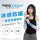 【MEGA COOUV】男女共款- 漸層一般款防曬涼感袖套 UV-M523 防曬袖套 涼感袖套