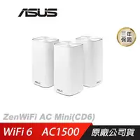 在飛比找PChome24h購物優惠-ASUS 華碩 ZenWiFi AC Mini(CD6)白色