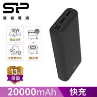 在飛比找PChome24h購物優惠-SP 廣穎 C20QC 20000mAh QC PD 18W