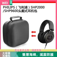 在飛比找蝦皮購物優惠-【台灣現貨】PHILIPS(飛利浦)SHP2000/SHP9