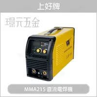 在飛比找樂天市場購物網優惠-上好直流電焊機 MMA215 4.0可連續燒100支 內含防