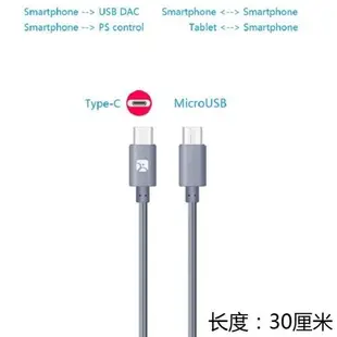 美國Meenova Type-C to MicroUSB OTG線 USB DAC解碼線 mojo hugo