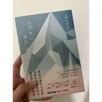 二手書-我想把你留在昨天（有親簽）、當你問我刺蝟也能擁抱嗎、愛過以後忘記的事、親愛的公主