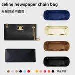 適用賽琳新款CELINE NEWSPAPER CHAIN BAG內膽包腋下包報紙包內袋  毛氈 原版絨 尼龍 醋酸綢緞