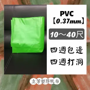 [防水帆布] 夾網帆布 PVC帆布 防水帆布 遮陽帆布(特殊尺寸可訂製)(工廠直營)