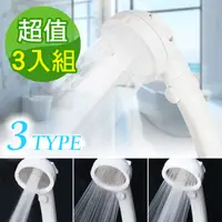 在飛比找PChome24h購物優惠-【G+居家】超值3組 增壓省水3段式蓮蓬頭-按鍵止水開關