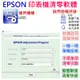 【呆灣現貨】EPSON 清零軟體（單機授權碼）適用 L655