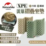 【NATUREHIKE 挪客】XPE蛋巢摺疊坐墊 兩色 防潮墊 便攜野餐墊 防潮坐墊 蛋巢墊 地墊 露營 悠遊戶外