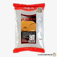 在飛比找蝦皮商城優惠-小磨坊 業務用印度咖哩粉 1kg / 包