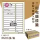 【優質好物】鶴屋 電腦標籤紙-白色 L19147 15格 650大張/小箱 (自黏貼紙/三用標籤/影印&雷射&噴墨)