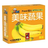 在飛比找momo購物網優惠-【風車圖書】美味蔬果-FOOD超人聰明認知大圖卡