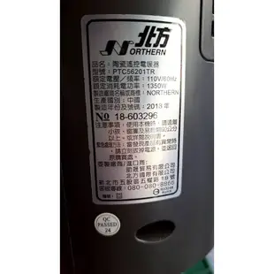NORTHERN 北方 智慧型陶瓷遙控電暖器(PTC36201TR)【二手，原價買3080】
