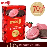 在飛比找蝦皮購物優惠-M.G【熱賣品】火速寄出 日本製 明治 meiji 明治夾心