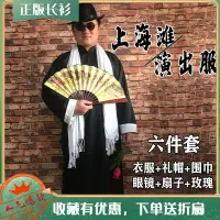 在飛比找蝦皮商城精選優惠-上海灘演出服新品許文強套裝男相聲大褂服裝中式長袍女中國風民國