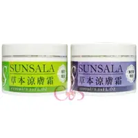 在飛比找樂天市場購物網優惠-[$299免運] SUNSALA 姍莎菈草本涼膚霜 100g