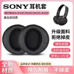 ۰適用SONY索尼XB950耳機套頭戴式無線藍牙950BT耳機罩可替換海綿套