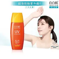 在飛比找momo購物網優惠-【自白肌】玻尿酸高係數防曬乳SPF50+ 35ml戶外型(戶