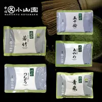 在飛比找蝦皮購物優惠-【橙禾食品】🌟現貨 丸久小山園抹茶粉-若竹、五十鈴、青嵐、龍