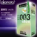 OKAMOTO 日本岡本-0.03蘆薈 極薄極潤 ALOE 10片裝