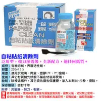 在飛比找蝦皮購物優惠-巨倫自粘貼紙清除劑200ml(綠標-不傷底材自黏貼紙標籤清除