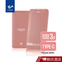 在飛比找蝦皮商城優惠-USEE 薄型鋁合金10000mAh QC3.0+TypeC