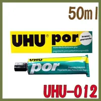 在飛比找Yahoo!奇摩拍賣優惠-【OL辦公用品】UHU-012 50ml 保麗龍專用膠 (接