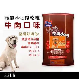 KITTWAKE吉諦威-元氣dog狗乾糧(牛肉15kg)狗飼料 汪星人 寵物 狗糧 寵糧 全齡犬