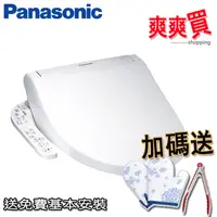 在飛比找蝦皮商城優惠-Panasonic國際牌 溫水儲熱式洗淨便座 DL-F610