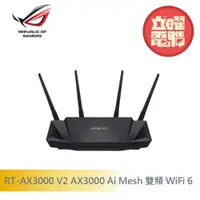 在飛比找蝦皮商城優惠-華碩 RT-AX3000 V2 AX3000 Ai Mesh