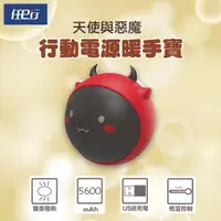 在飛比找momo購物網優惠-【任e行】PX3 5600mAh 惡魔寶寶-暖手寶行動電源 