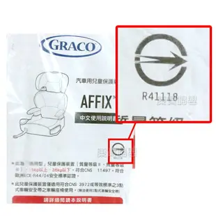 GRACO AFFIX 3-12歲 成長汽座 成長型輔助汽車安全座椅 紅桃皇后/黑桃國王