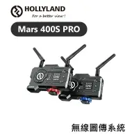 在飛比找樂天市場購物網優惠-【EC數位】HollyLand Mars 400s Pro 