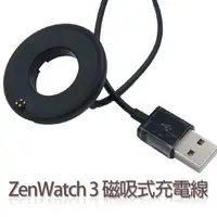 在飛比找蝦皮購物優惠-【磁吸式充電線】華碩 ASUS ZenWatch 3 智慧手