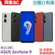 ASUS Zenfone 9 手機 8G/128G【送 空壓殼+玻璃保護貼】AI2202