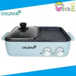 OSUMA 多功能料理鍋 美食鍋 火烤兩用爐 OS-2088