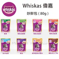 在飛比找蝦皮購物優惠-Whiskas 偉嘉 - 妙鮮包 貓餐包 貓罐 ( 80g 