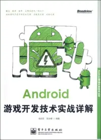 在飛比找博客來優惠-Android游戲開發技術實戰詳解