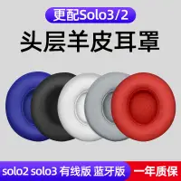 在飛比找蝦皮購物優惠-現貨  魔音beats耳機套solo2.0海綿套solo3小